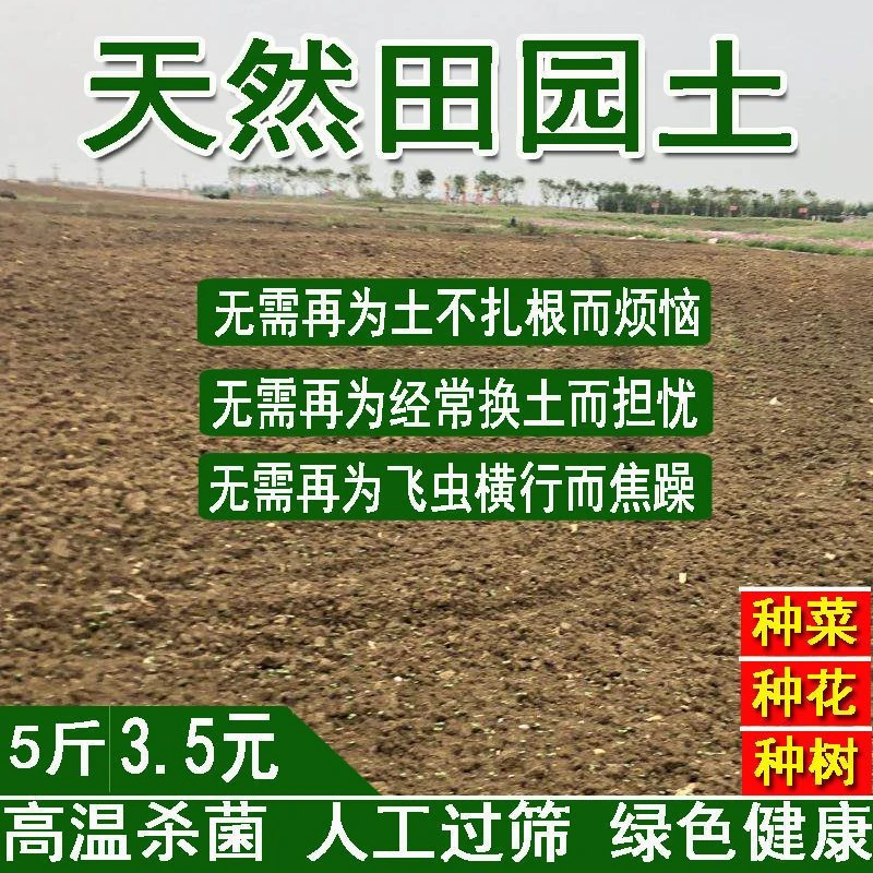 天然田园土种菜土种花土阳台专用有机土种菜种花种树通用泥土酸