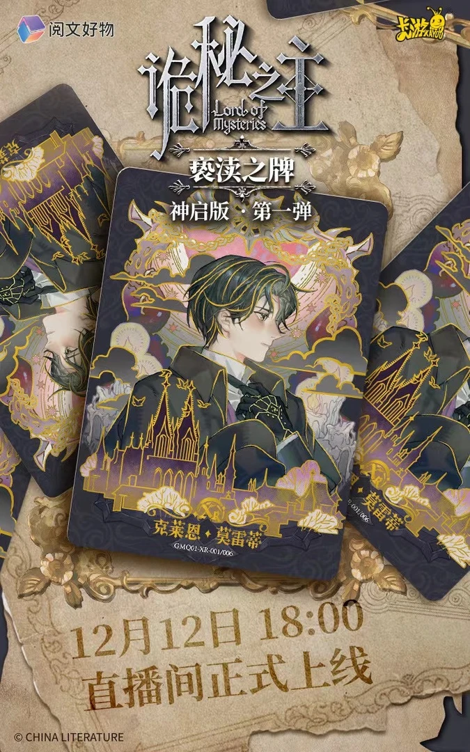 卡游诡秘之主卡片亵渎之牌神启版克莱恩收藏小卡正版小说周边卡牌