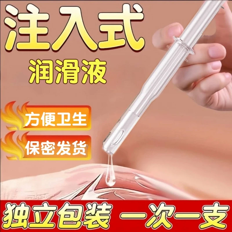 独爱夫妻房事水蜜桃味人体润滑剂小包装小容量便携注入式润滑液体免洗一次一支润滑油