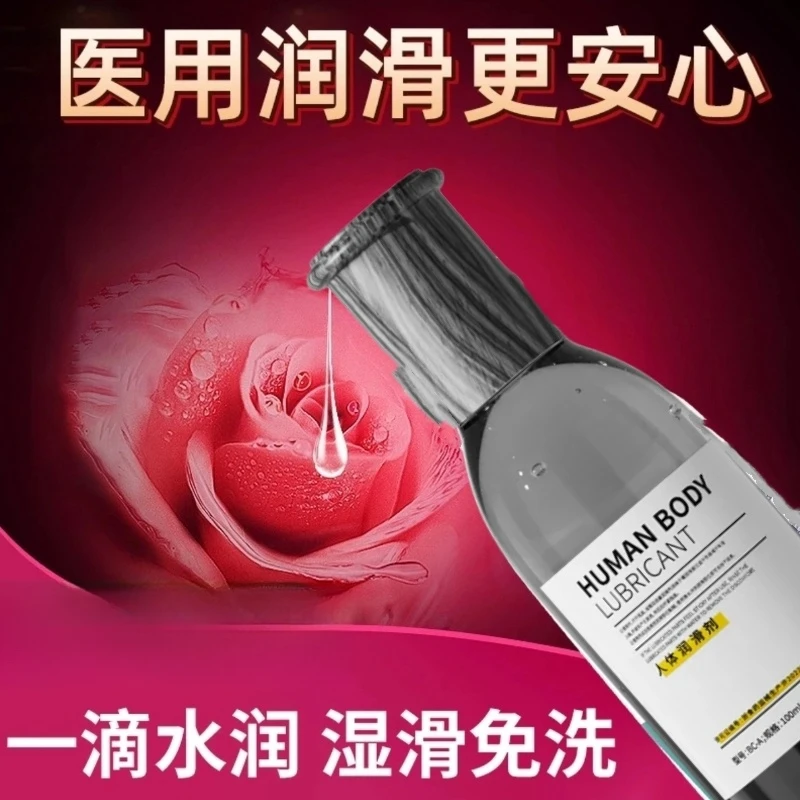 独爱医用人体润滑剂男女通用同居夫妻情侣用的房事阴道干涩润滑油