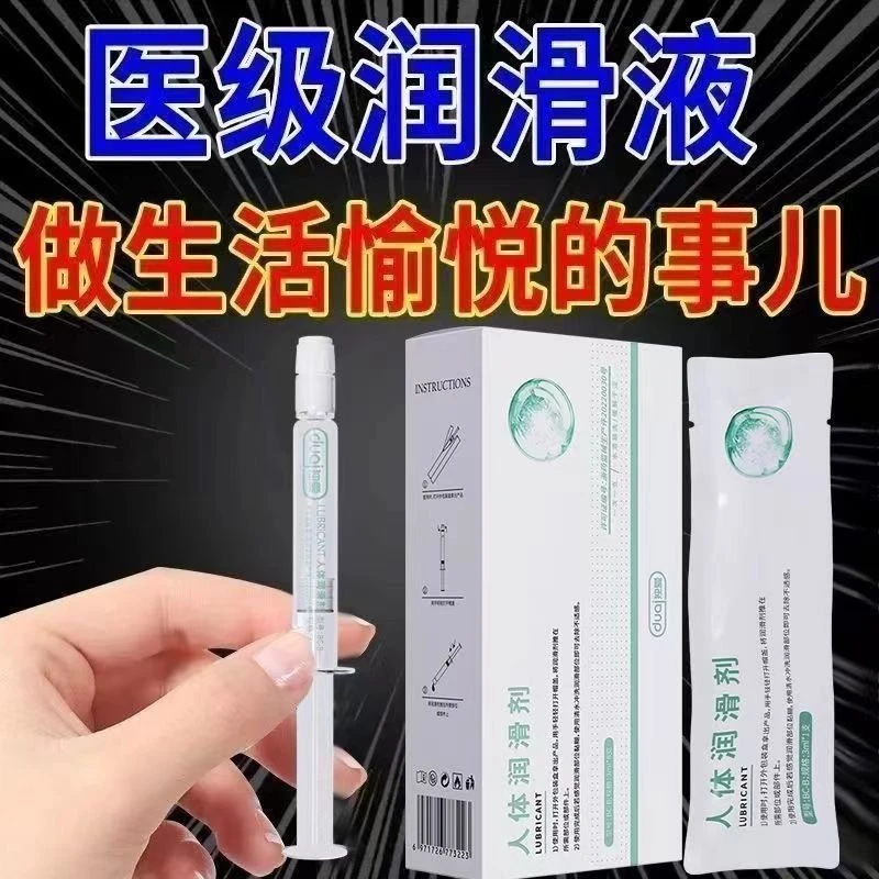 独爱医用人体润滑剂一次性润滑液体免洗一次一支润滑油小瓶小容量