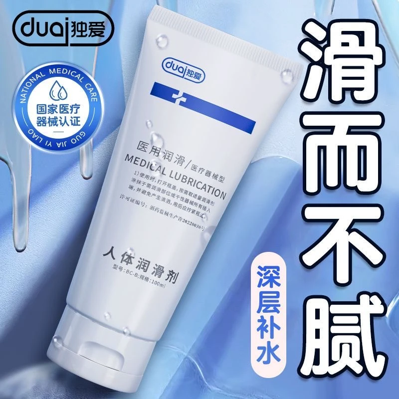 独爱医用人体润滑剂夫妻恩爱互动润滑油外阴干涩快乐房事私密用品