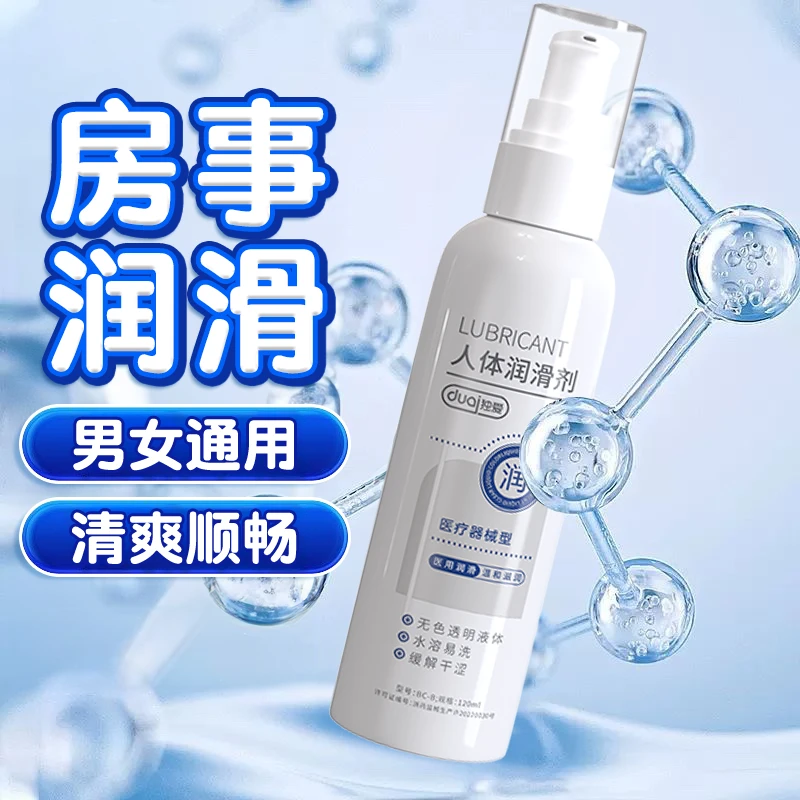 独爱人体润滑剂房事润滑液水溶性免洗润滑油和谐生活润滑剂情侣女士女人私处干涩用品夫妻快乐男女通用成年人医用级性生活商品