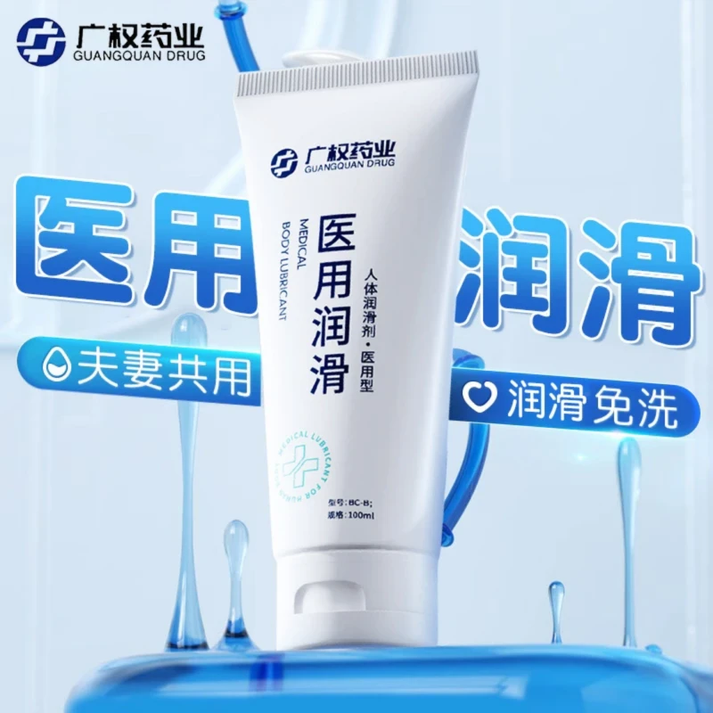 广权药业医用人体润滑剂私处干涩润滑液无刺激的润滑油免清洗大瓶装夫妻快乐和谐生活房事男女通用共用男女性成年人性生活用品商品