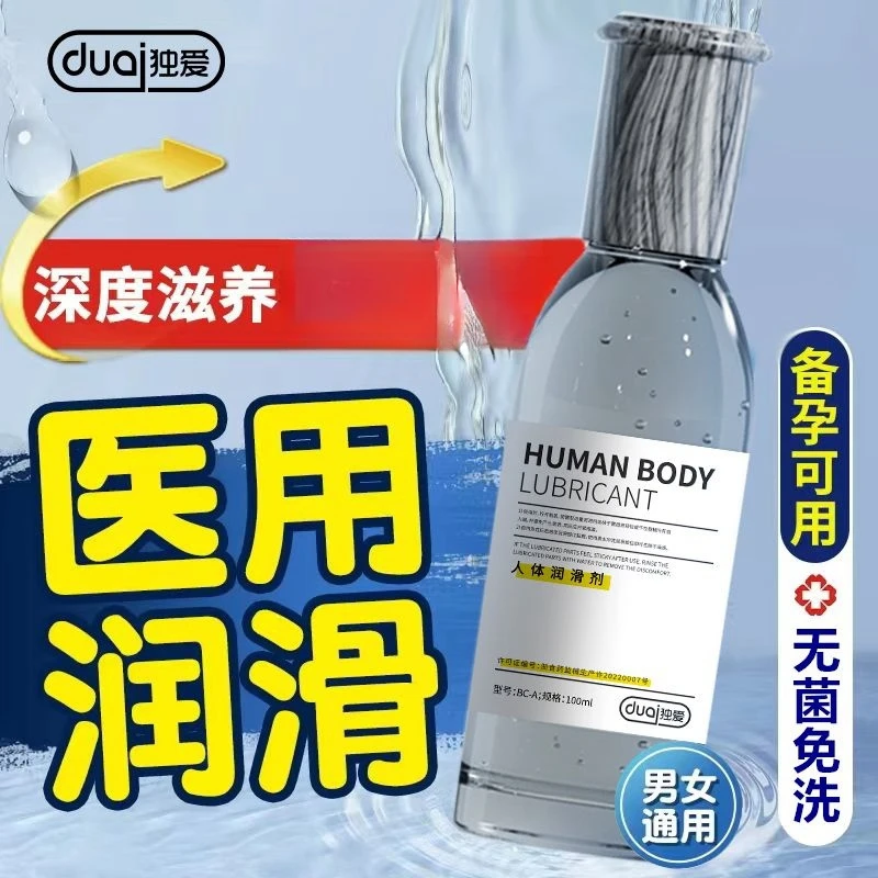 独爱阴道干润滑液夫妻之间润滑油男女恩爱女人计生用品性生活用品