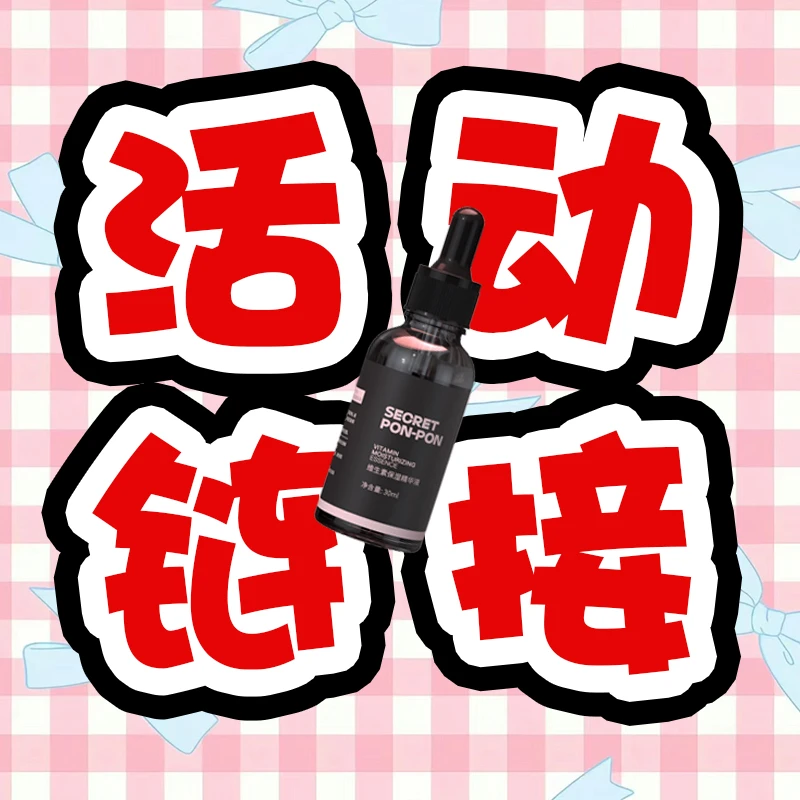 心动密语直播间满购物礼物活动通道 精华