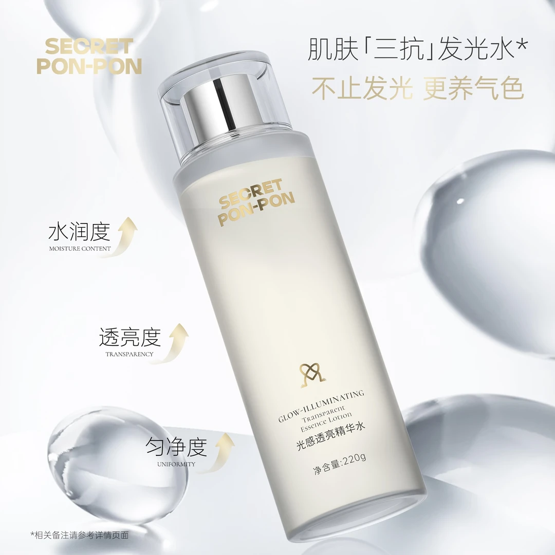 心动密语光感透亮精华水