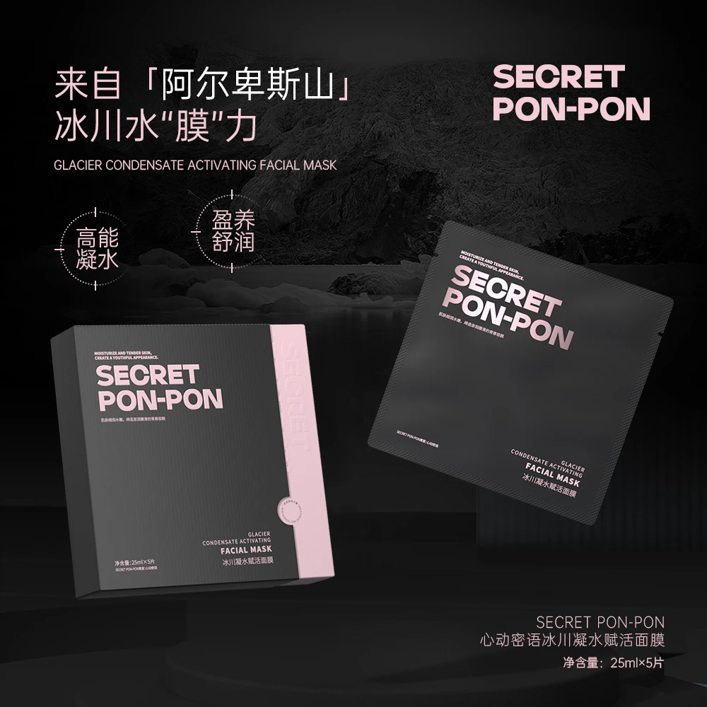 心动密语心动惊喜面膜盒子