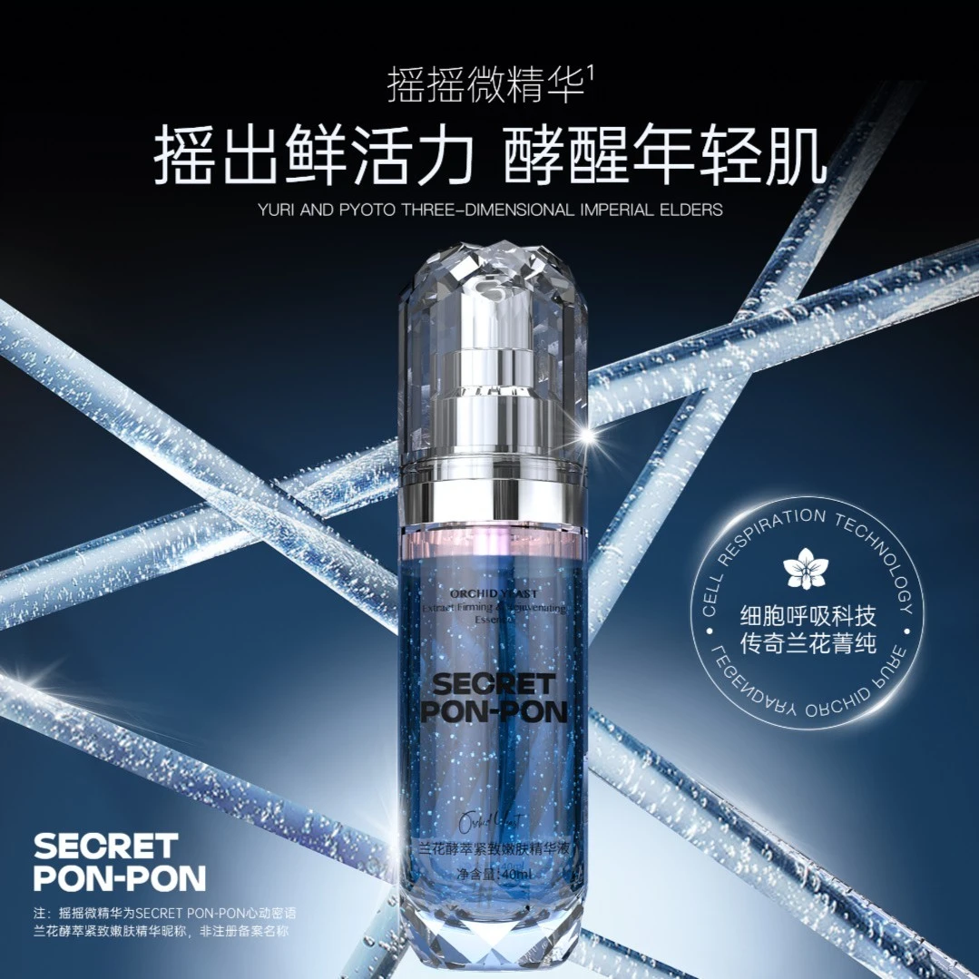 心动密语兰花酵萃嫩肤弹润精华液