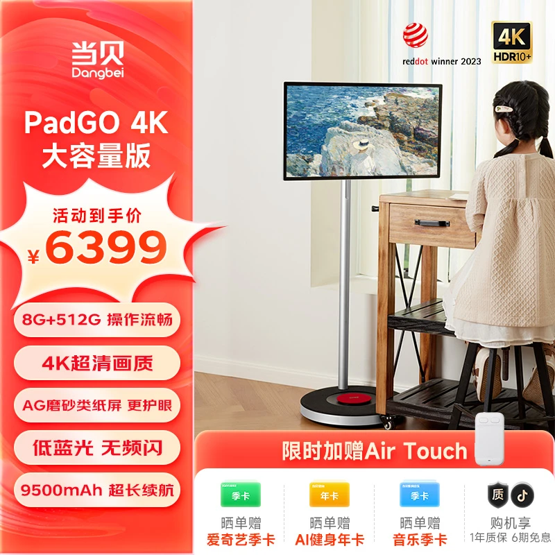 【当贝】PadGO 闺蜜机27吋随心屏AI触控大屏健身游戏饭搭子智能屏