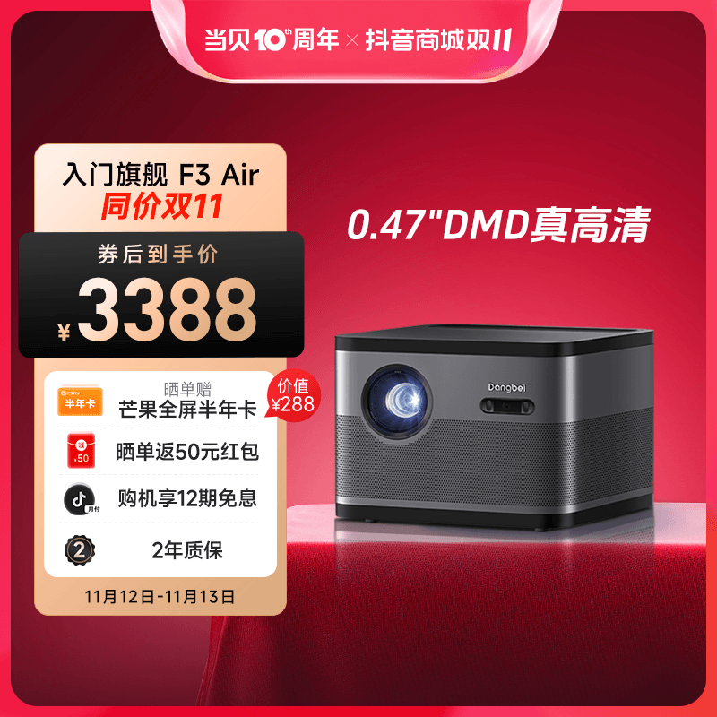 【当贝投影】当贝F3 Air 投影仪经典旗舰投影校正家用智能投影机