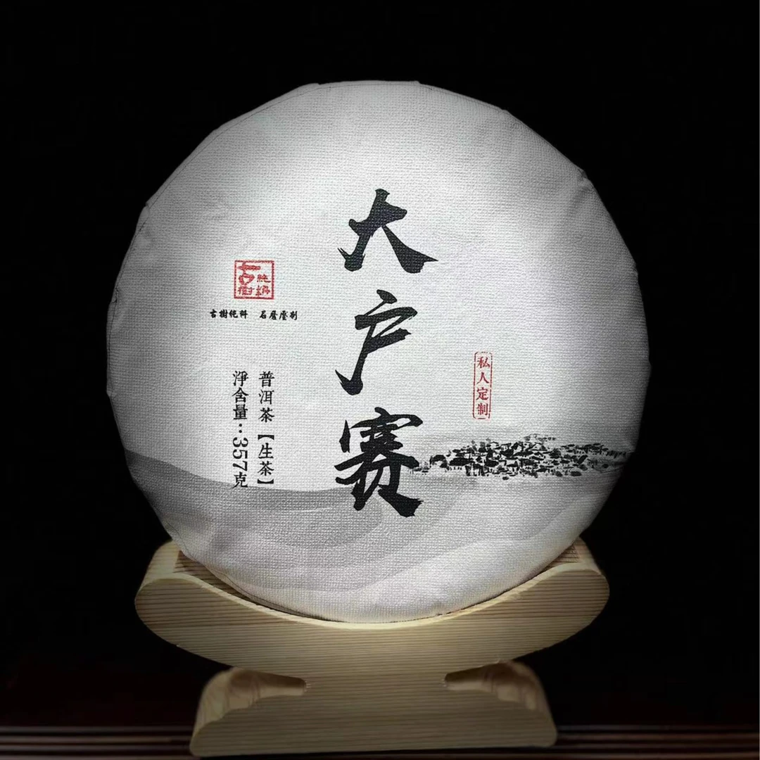 2014年  大户赛 357g饼 普洱 生茶 同款茶样 支持试喝