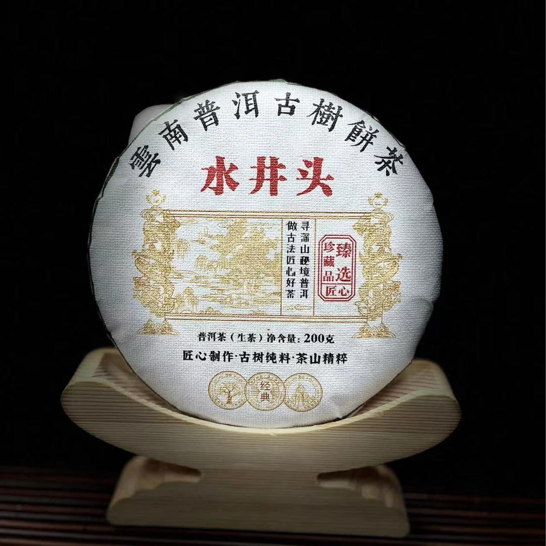 2023年   水井头  200g饼  普洱  生茶  同款茶样 支持试喝