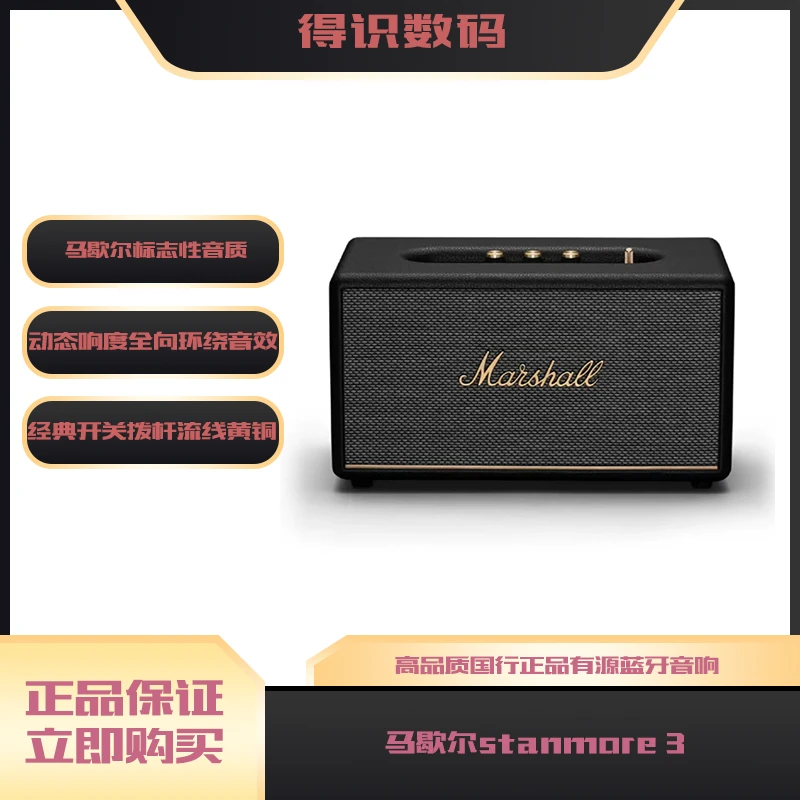 未使用 MARSHALL 国行 马歇尔 STANMORE 3三代 S3中号音响