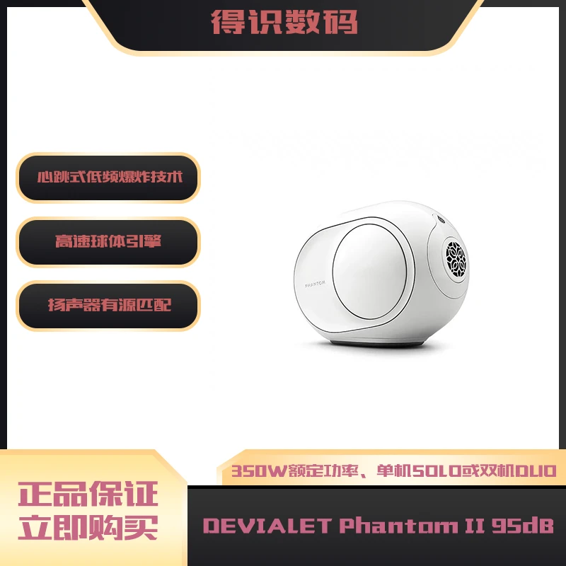 未使用 DEVIALET/帝瓦雷 帝瓦雷Phantom I 108DB 金蛋