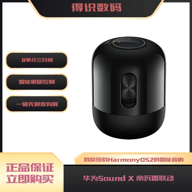 95新 Huawei/华为 华为Sound X智能无线蓝牙音响帝瓦雷低音炮