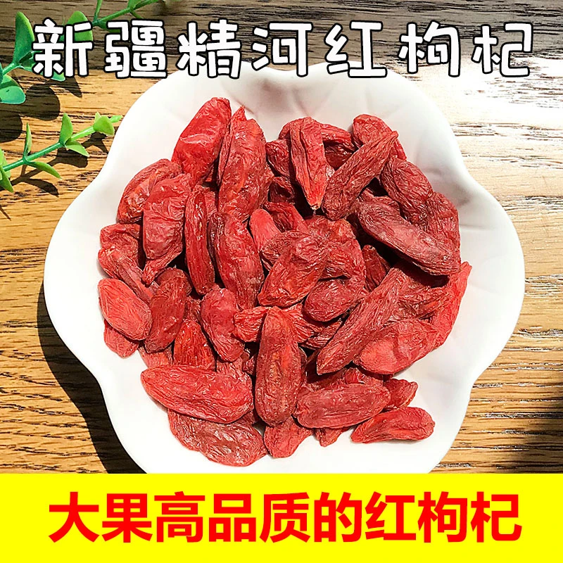 新疆津河红枸杞特级大颗粒泡茶泡水独立小包装188克高品质优质
