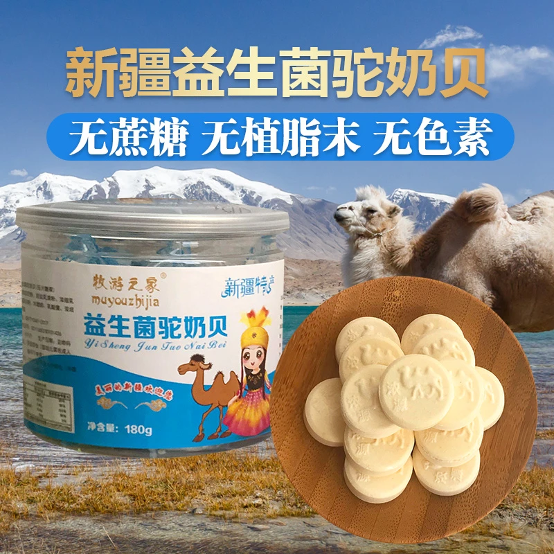 新疆益生菌驼奶贝无添加蔗糖180克罐装独立小包装