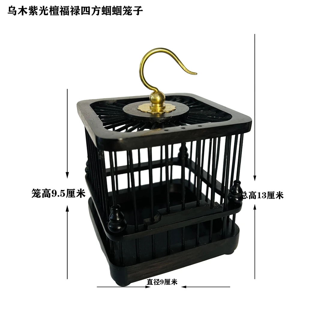精品血檀乌文木紫光檀福禄四方蝈蝈笼子盘玩送礼