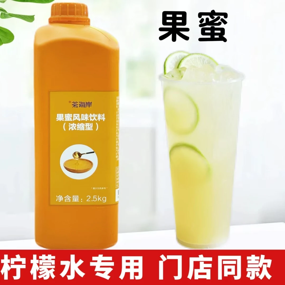 果蜜风味饮料（柠檬水专用）