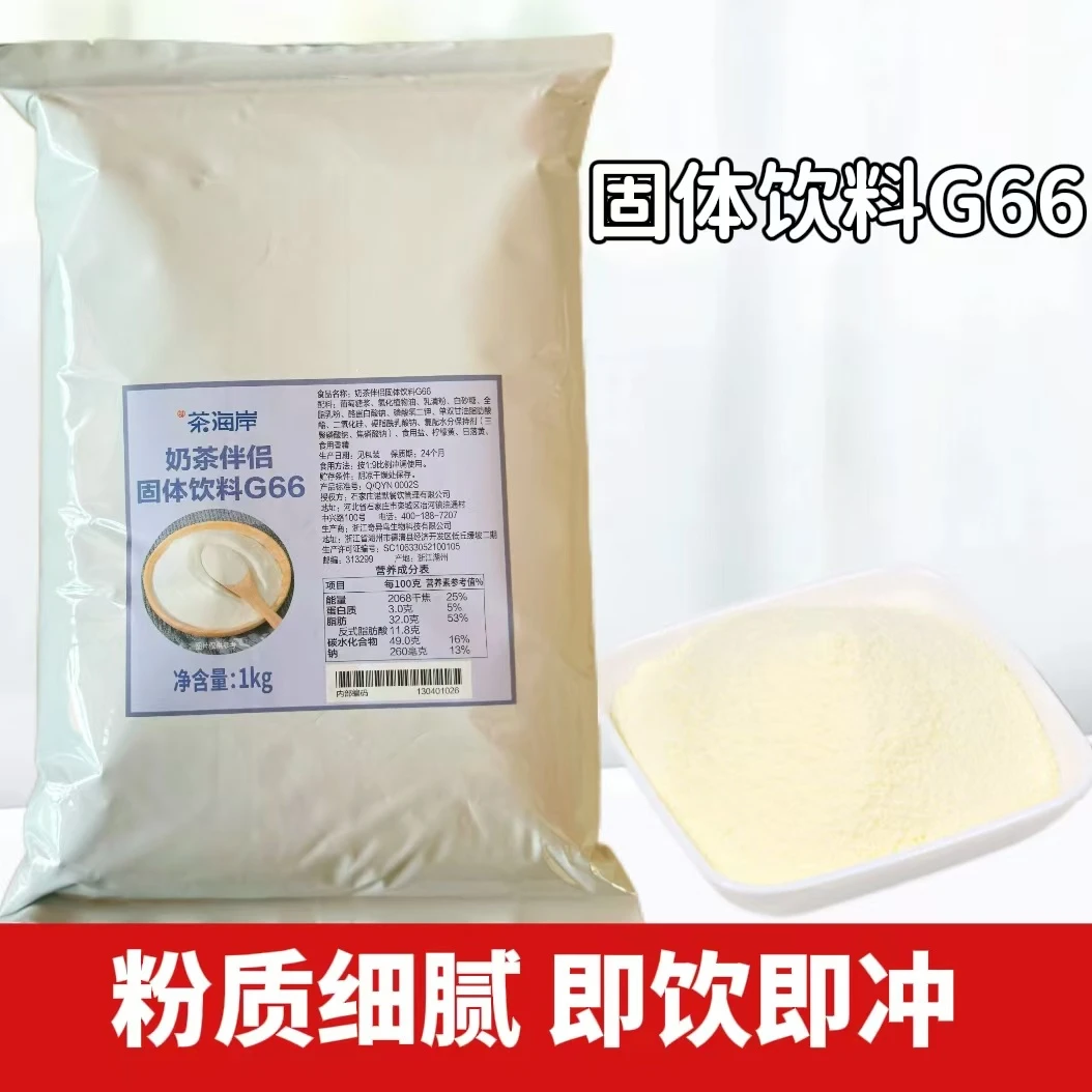 奶茶伴侣固体饮料G66