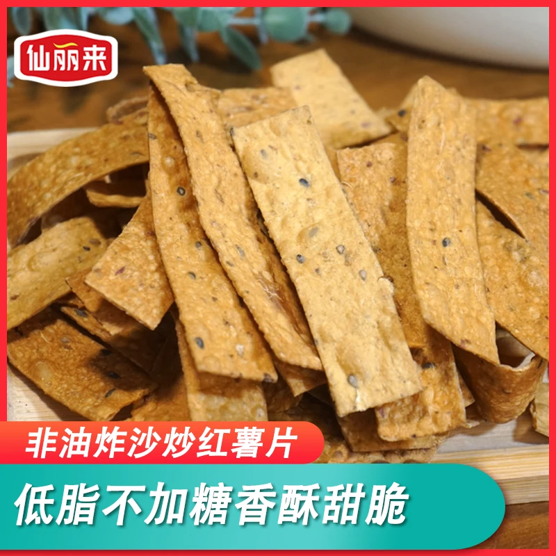 仙丽来非油炸沙炒芝麻红薯片老式地瓜干酥脆农家番薯片