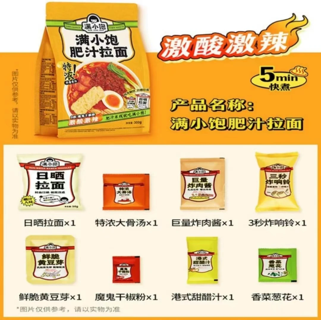 【新店】满 小饱肥汁米线拉面300g/袋港式九级酸辣非油炸便速食宵夜