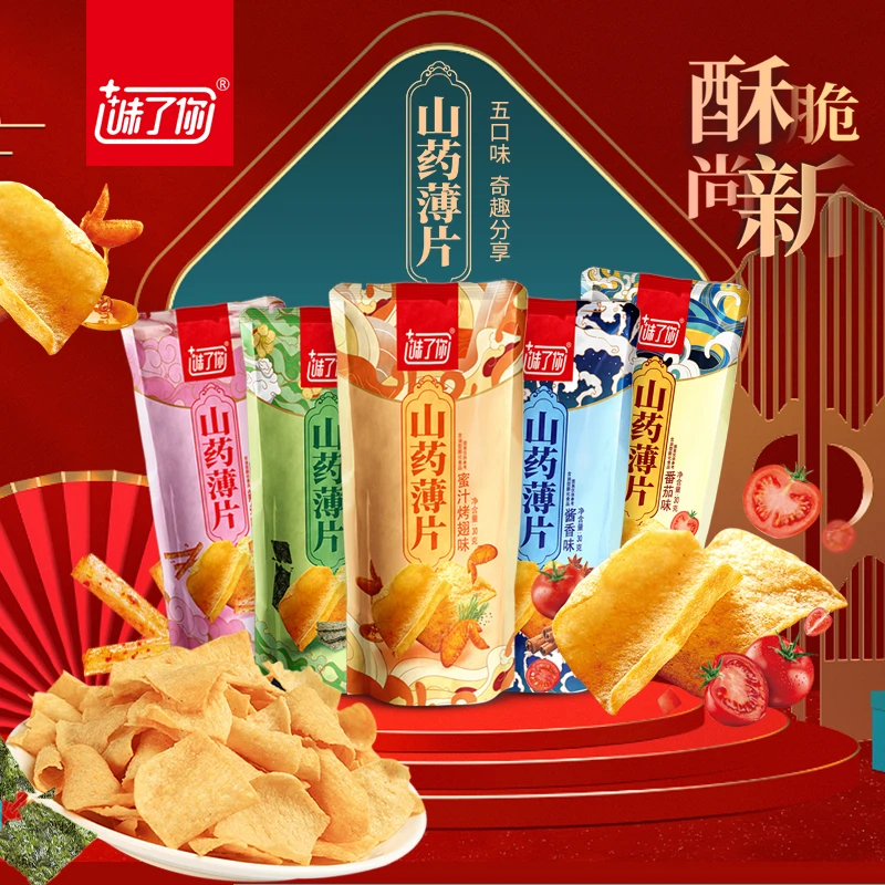 味了你 【8.6元10包】山药薄片30g 粗粮多口味混合装 零食推荐薄脆