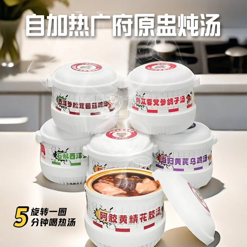 5分钟自热滋补汤人参阿胶花胶乌鸡汤加班宿舍懒人学生免煮速食