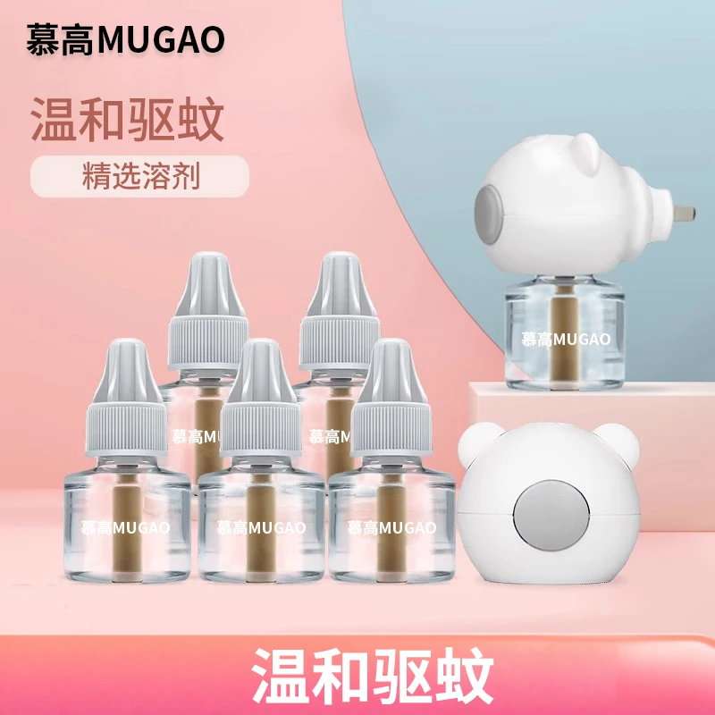 蚊香液无味孕婴宝宝室内插电式电蚊液孕婴驱蚊水家用灭蚊液