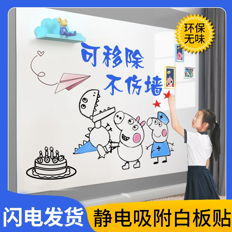 静电吸附使用贴写字板涂鸦画画墙贴不伤墙可擦写可移除教学小黑板
