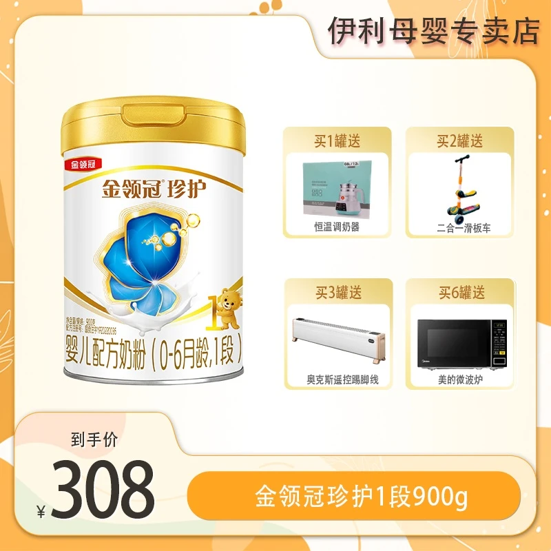 金领冠【珍护1段900g】金领冠珍护婴儿配方奶粉1段桶装900g