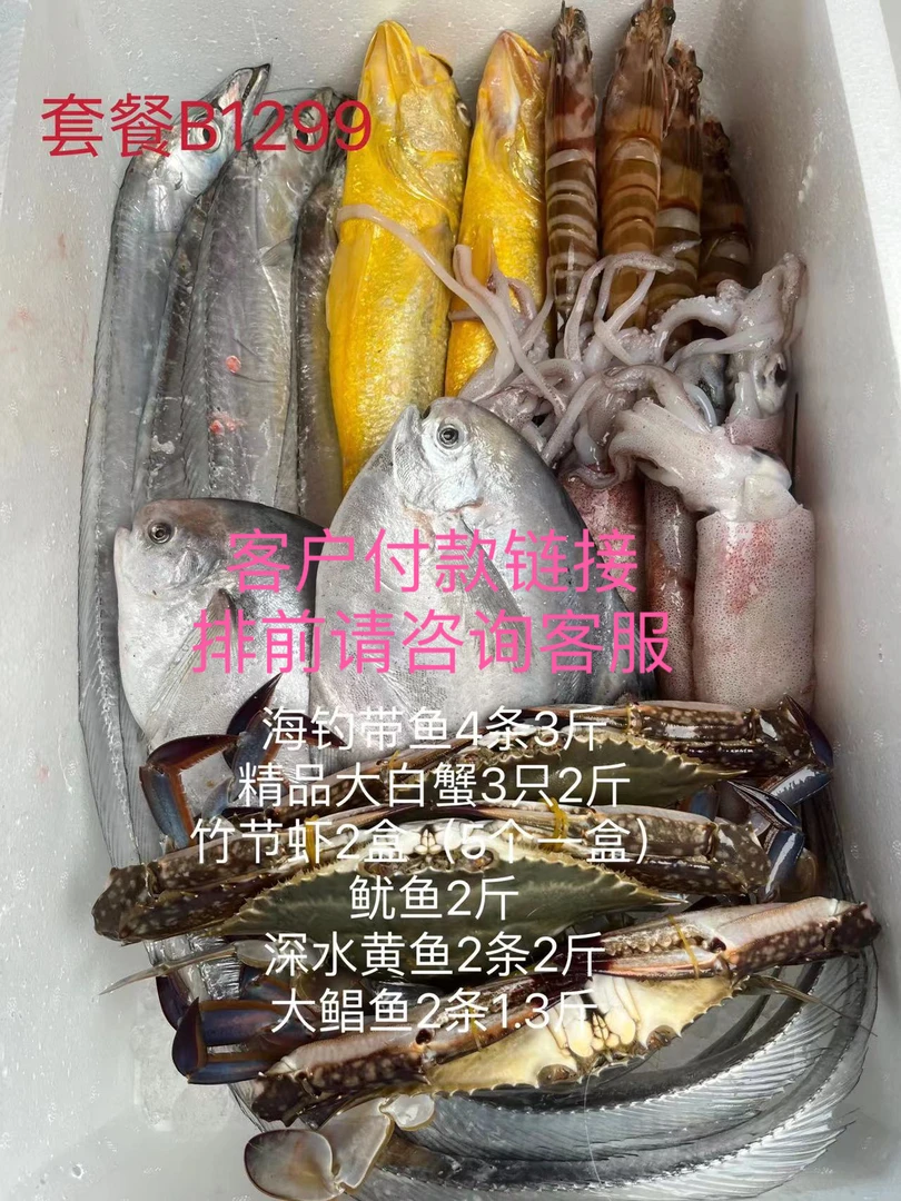 宁波海鲜生鲜大礼盒带鱼鲳鱼黄鱼鱿鱼竹节虾蟹1/3斤