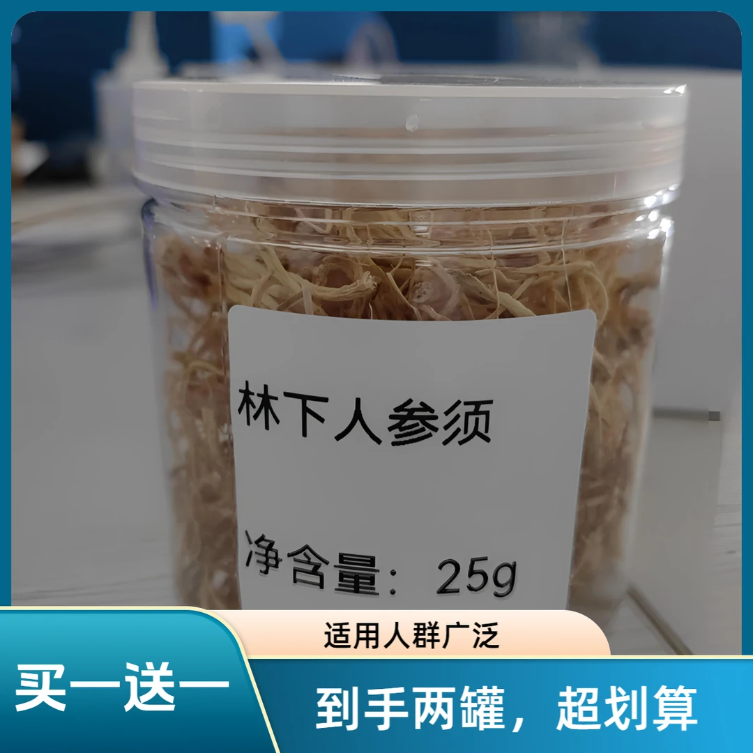 长白山林下参人参须干人参生晒泡酒泡茶煲汤罐装25g