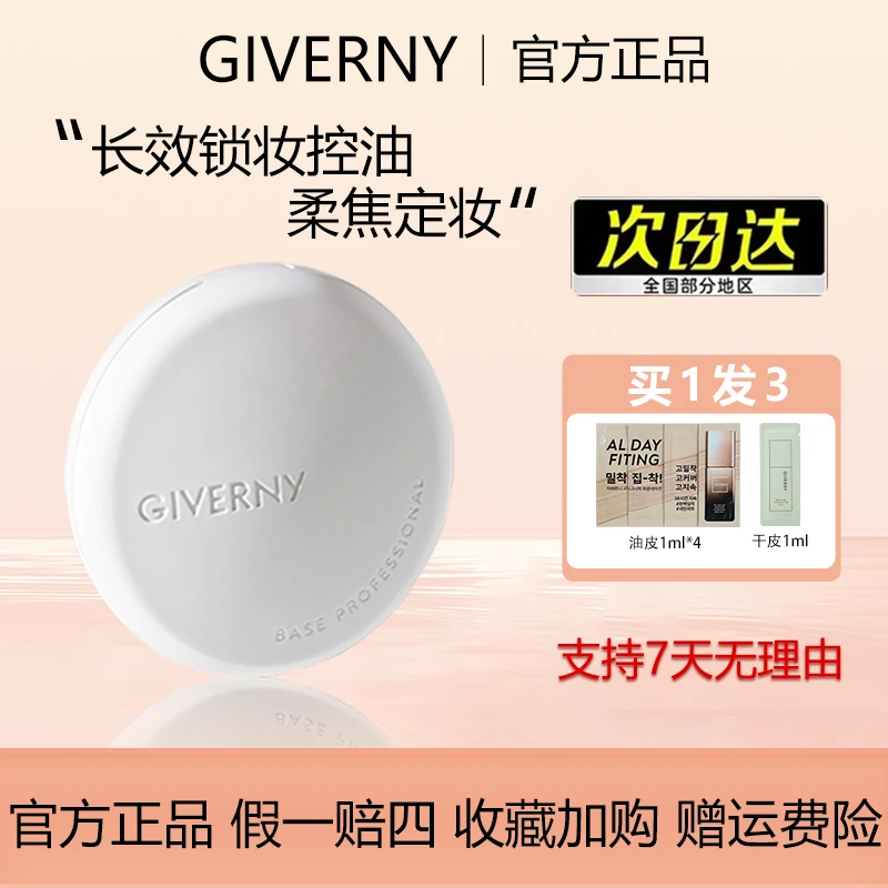 GIVERNY/姿泊兰伊新款哑光裸色空气粉饼控油轻透定妆6g细腻无暇
