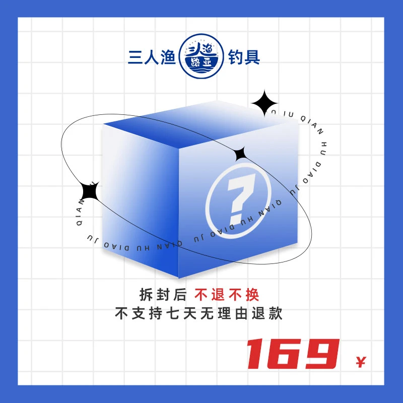 【三人渔路亚】 假饵套装礼盒