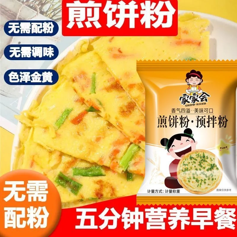 煎饼粉家用儿童早餐蔬菜煎饼果子专用粉杂粮面粉