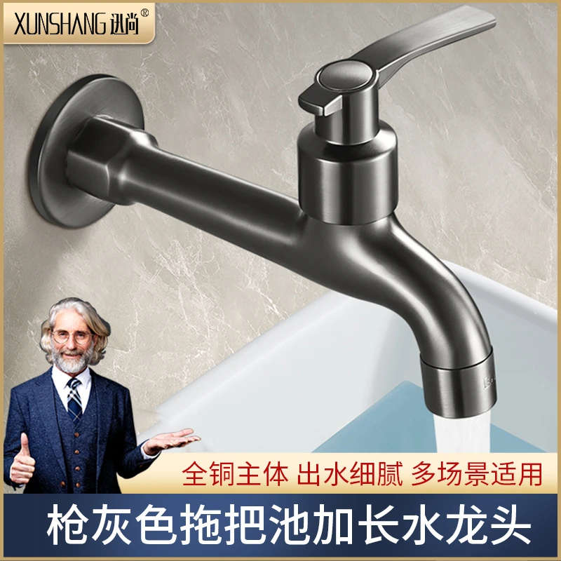 枪灰色全铜加长拖把池水龙头专用阳台洗衣机单冷入墙式龙头家用