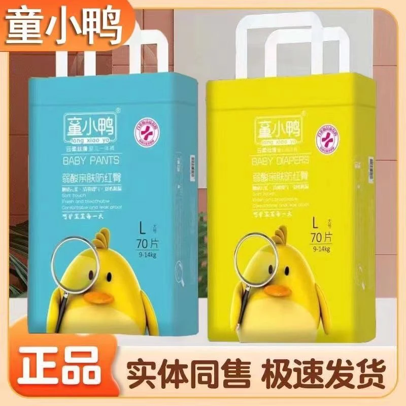 童小鸭弱酸亲肤纸尿裤超薄拉拉裤学步裤男女通用