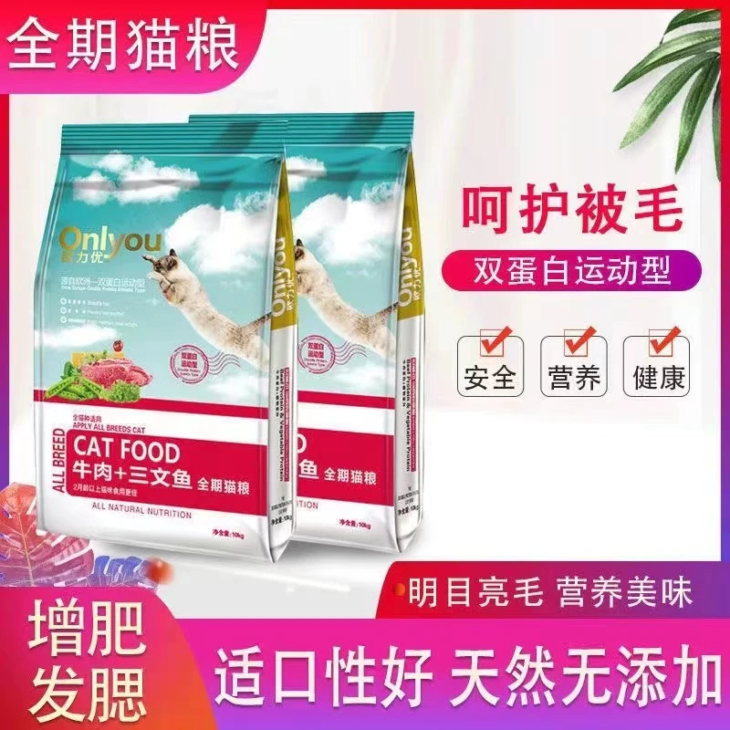 欧力优猫粮通用型牛肉三文鱼全期成幼猫英短蓝猫增肥发腮天然猫粮