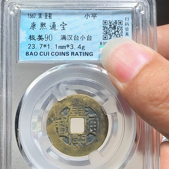 铜80康熙满汉小台 0942 涛