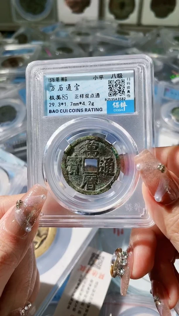 【闪购商品】铜万历大样45玲
