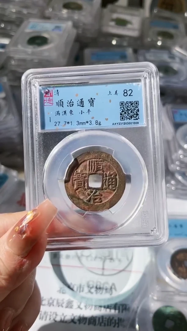 【闪购商品】铜顺治满汉东8玲