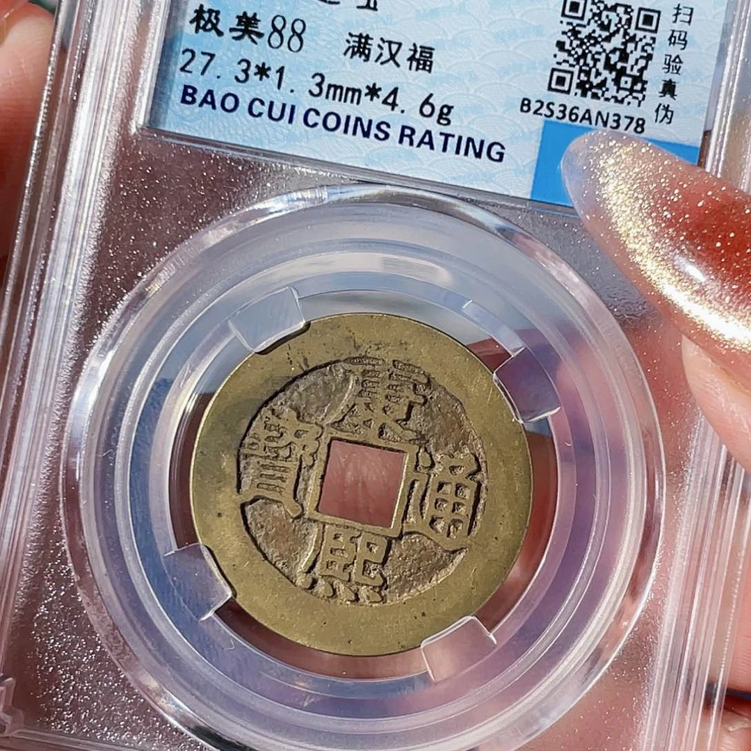 铜康熙通宝。传世。小福。 378铃。