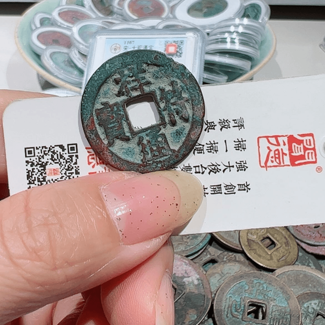 【闪购商品】铜至**币祥符翠
