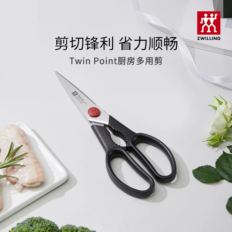 双立人厨房多用剪刀强力鸡骨剪不锈钢多功能厨房家用剪鸡骨头剪 C