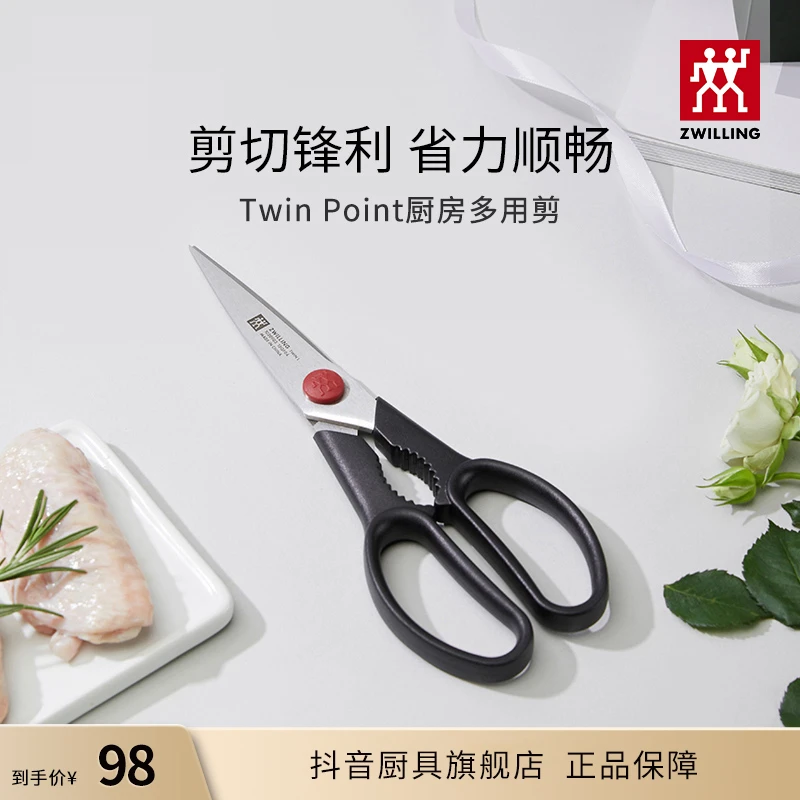 【品牌专享】双立人 TWIN Point 厨房多用剪 多功能剪刀不锈钢
