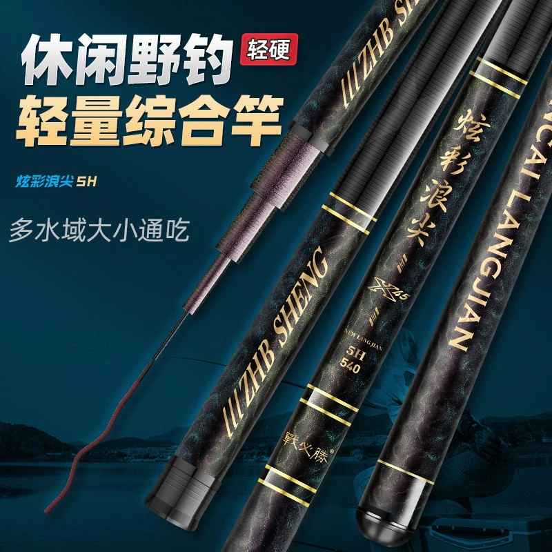 炫彩浪尖5H28偏19调台钓竿高碳竿野钓鱼竿黑坑偷驴全能竿综合鱼竿