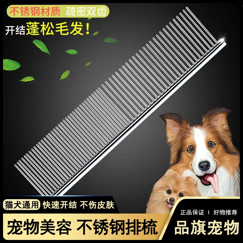 宠物狗狗梳子泰迪猫咪排梳比熊金毛去浮毛专用美容大型犬针梳开结