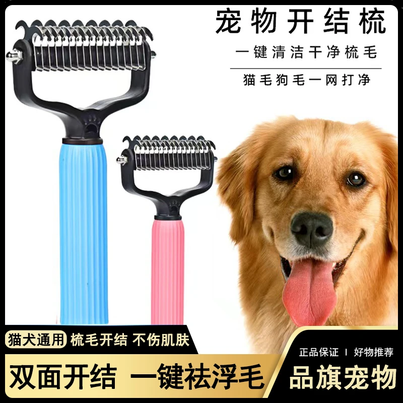 【养宠装备】宠物通用开结梳狗狗梳毛脱毛梳美容梳双面不锈钢排梳子